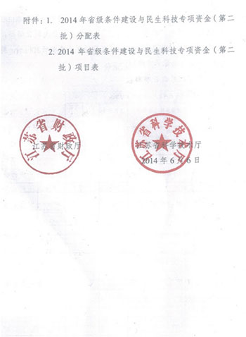 曙光省級(jí)實(shí)驗(yàn)室批文掃描件